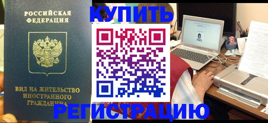 временная регистрация для школы в Благодарном