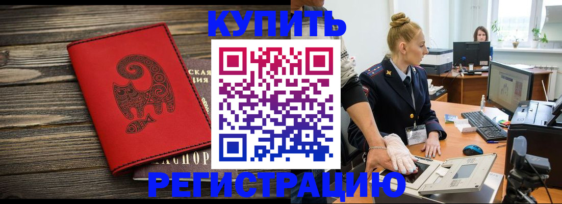 купить прописку в Благодарном