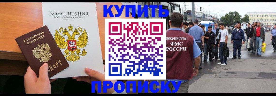 прописка от собственника в Благодарном